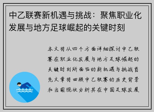 中乙联赛新机遇与挑战：聚焦职业化发展与地方足球崛起的关键时刻